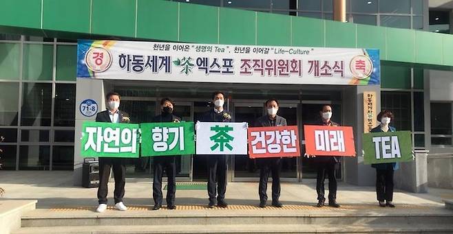 하동세계차엑스포조직위 개소식 [경남도청 제공. 재판매 및 DB 금지]