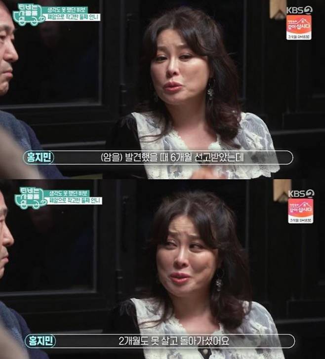 뮤지컬배우 홍지민. (사진=KBS2 ‘TV는 사랑을 싣고’ 방송화면 캡처)