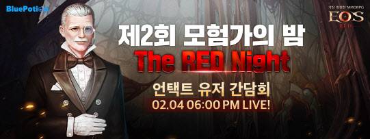 에오스 레드 유저 간담회 이미지.(사진=미스터블루)