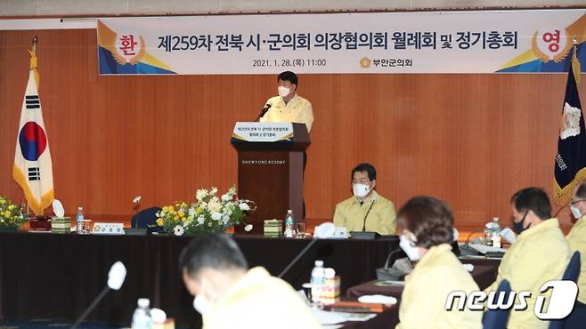 전북시군 의장단협의회가 28일 부안군의회에서 월례회의를 갖고 ‘자영업자 손실보상 법제화 촉구 결의안’을 채택했다. 또 정부에 변산반도 국립공원 구역조정도 촉구했다.(전주시의회 제공) © 뉴스1