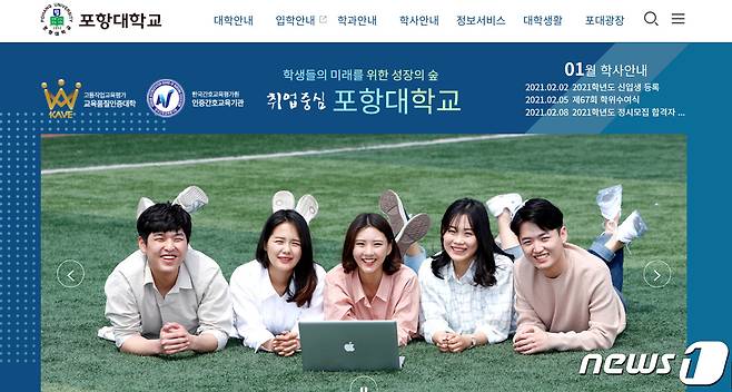 경북 포항대학교가 대학 대회의실에서 2020학년도 트랙기반 모듈제 교육과정 운영성과 공유 워크숍을 개최했다. (포항대학교 홈페이지 갈무리)2021.1.28/© 뉴스1