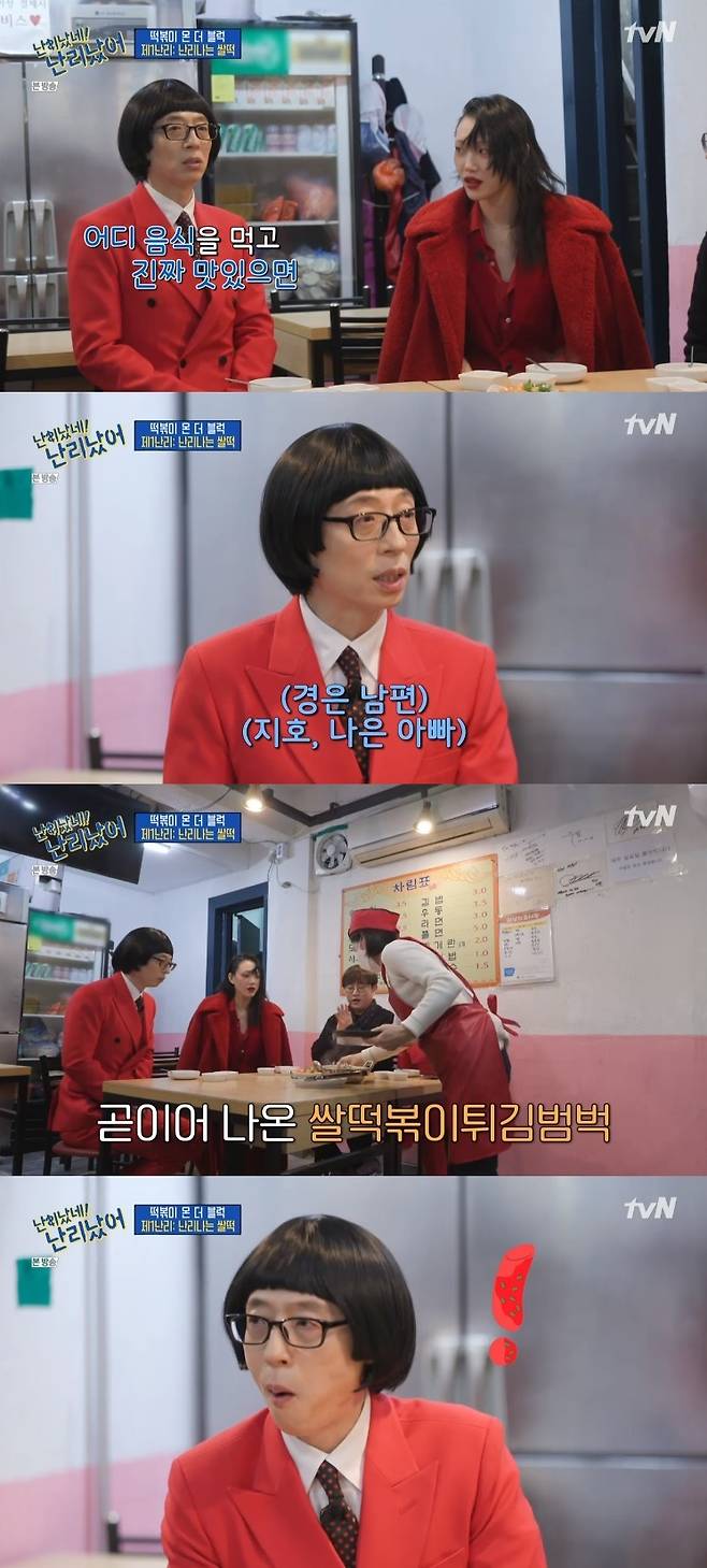 tvN '난리났네 난리났어' 캡처 © 뉴스1