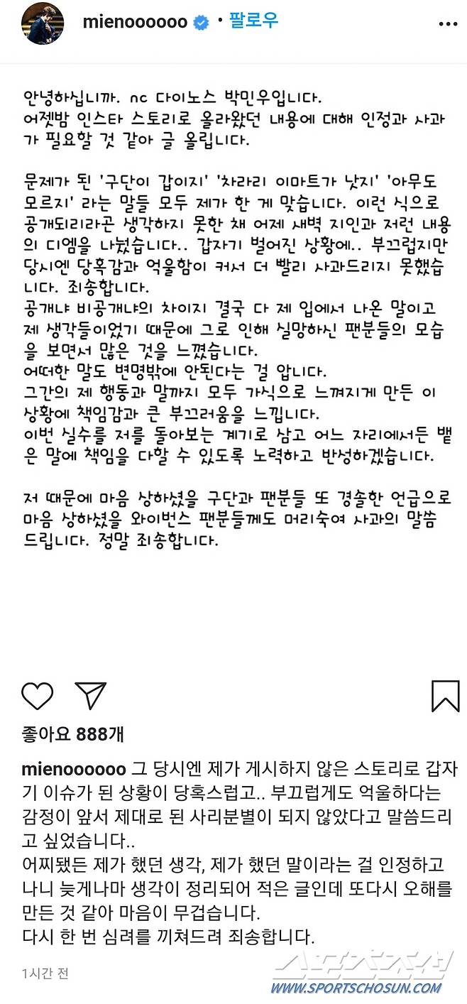 박민우 인스타그램 캡쳐