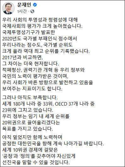 문 대통령이 페이스북에 올린 글.