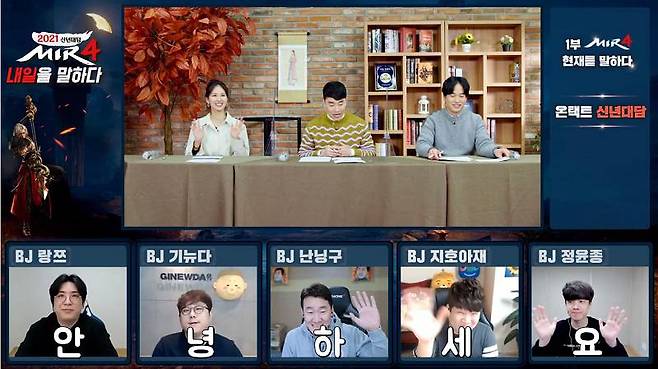 2021년 미르4 내일을 말하다