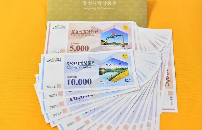 장성군민이 설 연휴 전 10만원씩 재난지원금으로 지급받는 장성사랑 상품권. 장성군청 제공