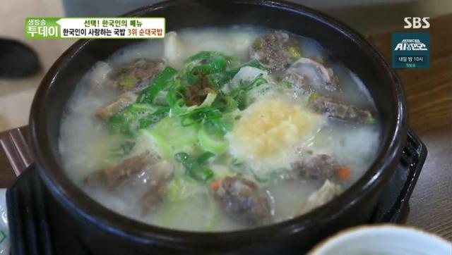 '생방송 투데이' 한국인이 사랑한 국밥 3위는 순대국밥이다. SBS 방송 캡처