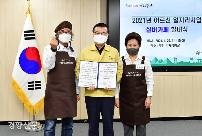 류경기 중랑구청장(가운데)이 27일 구청 기획상황실에서 열린 ‘2021년 어르신 일자리 사업 실버카페 발대식’에 참석해 어르신 일자리 참여자들과 기념촬영을 하고 있다. 중랑구 제공