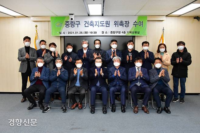 중랑구 건축지도원이 26일 중랑구청 기획상황실에서 위촉장을 수여받고 기념촬영을 하고 있다. 중랑구 제공