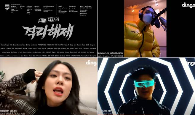 격리해제 MV. 딩고프리스타일 제공