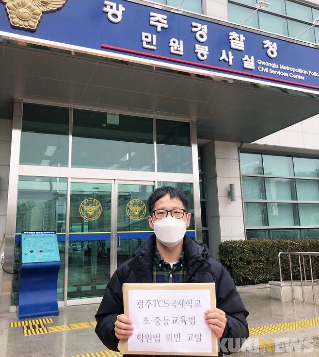 최근 코로나19 집단감염이 발생, 전남지역까지 번지면서 사회적 관심을 모으고 있는 광주지역 비인가 교육시설인 광주TCS에이스국제학교와 광주TCS국제학교가 경찰에 고발됐다.[사진=학벌없는사회를 위한 시민모임]