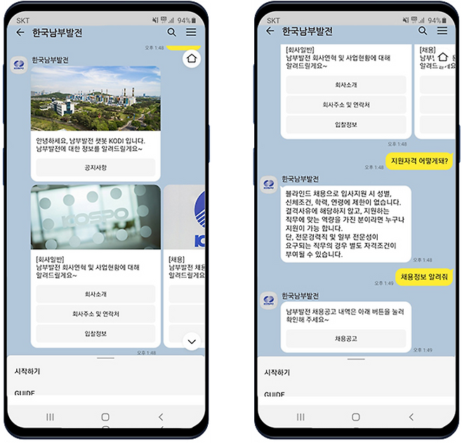 한국남부발전이 2월부터 서비스를 시작할 챗봇 화면/사진=남부발전