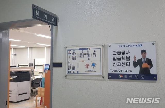 [창원=뉴시스] 경남도 회계과 '관급공사 임금체불 신고센터'.(사진=경남도 제공) 2021.01.25. photo@newsis.com