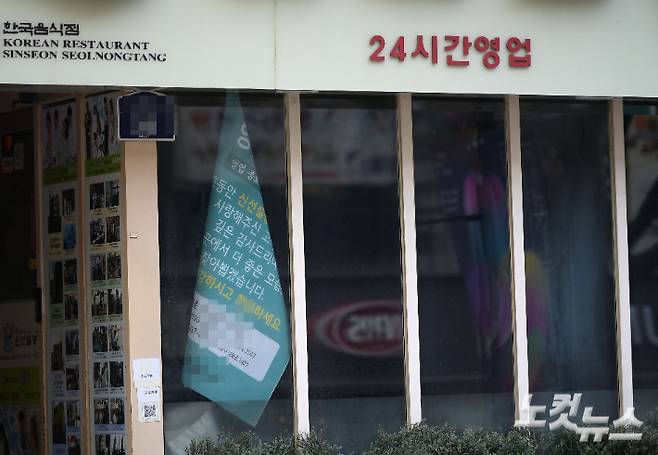 서울 중구 명동에 위치한 한 음식점 문이 닫혀있다. 이한형 기자