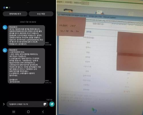 7급 공무원 합격 인증글 게시자가 올린 문자 메시지와 합격 안내문./연합뉴스