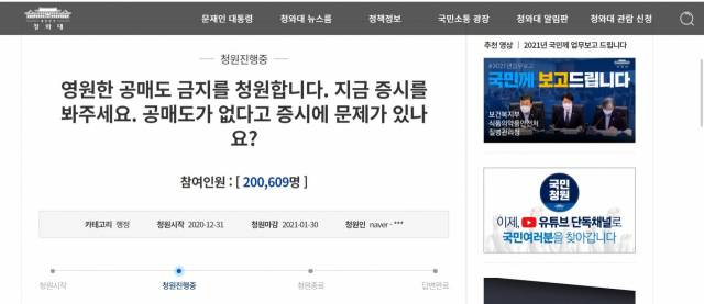 /청와대 국민청원 게시판 캡처