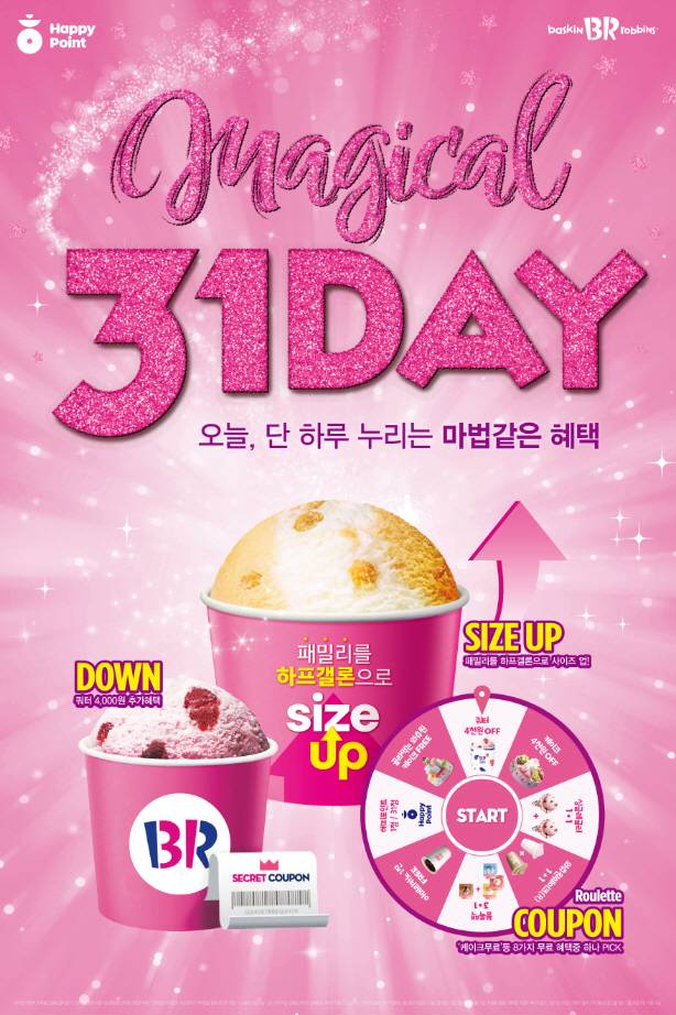 매직컬 31데이(배스킨라빈스 제공)© 뉴스1