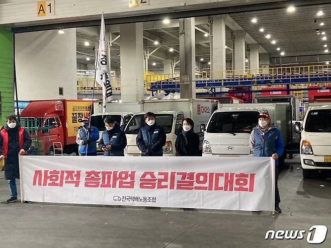 택배노조가 29일 서울 송파구 서울복합물류센터 앞에서 '사회적 총파업 승리결의대회'를 열었다. © 뉴스1 원태성 기자