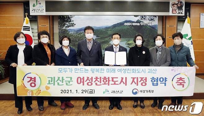 괴산군이 비대면 영상회의로 여성가족부와 여성친화도시 지정 협약을 체결했다.(괴산군 제공)© 뉴스1