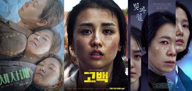 지난해부터 이어진 '여배우 3인 조합' 영화 흥행 열풍을 이어갈 '세자매' '고백' '빛과 철'(왼쪽부터)이 상반기 차례로 영화 팬들을 찾는다. /영화 포스터