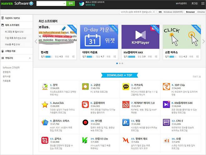알약이 네이버 소프트웨어 다운로드 순위 1위에 올랐다. 이스트시큐리티 제공