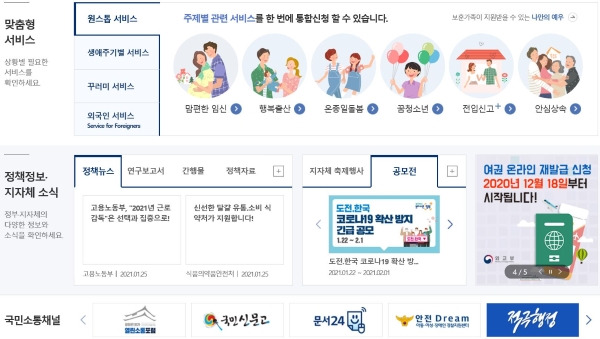 정부24 누리집 첫 화면 하단에서 찾아볼 수 있는 온종일 돌봄 서비스 메뉴.