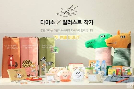 다이소 ‘작가콜라보2’ 기획전