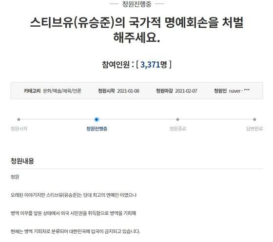 [청와대 국민청원 홈페이지 캡처]