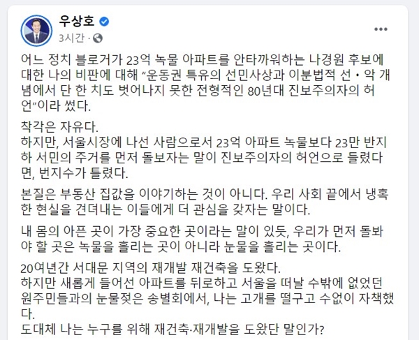 우상호 더불어민주당 서울시장 경선후보 페이스북 캡처
