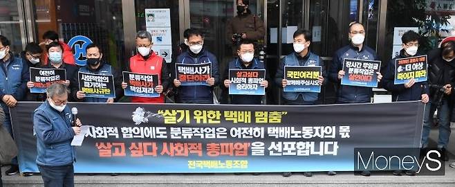 택배 파업을 하루 앞두고 택배 노사가 잠정합의안을 도출했다. 사진은 택배노조 관계자들이 지난 27일 오후 서울 중구 한진택배 본사 앞에서총파업 돌입 기자회견을 하는 모습. /사진=장동규 기자