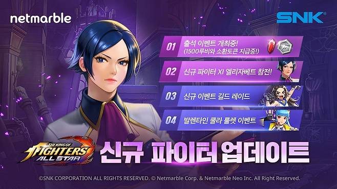 넷마블은 액션 RPG ‘더 킹 오브 파이터즈 올스타(이하 킹 오브 파이터 올스타)’에 신규 파이터 ‘XI 엘리자베트’를 추가하는 등 29일 업데이트를 실시했다. /사진제공=넷마블