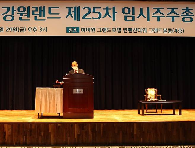 강원랜드 주총