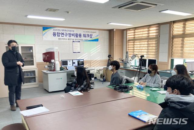 공주대 융합연구장비활용 워크숍