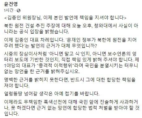 더불어민주당 윤건영 의원 페이스북 캡처