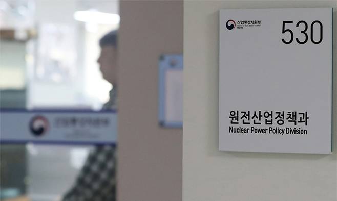 정부세종청사 산업통상자원부 원전산업정책과 모습. 뉴시스