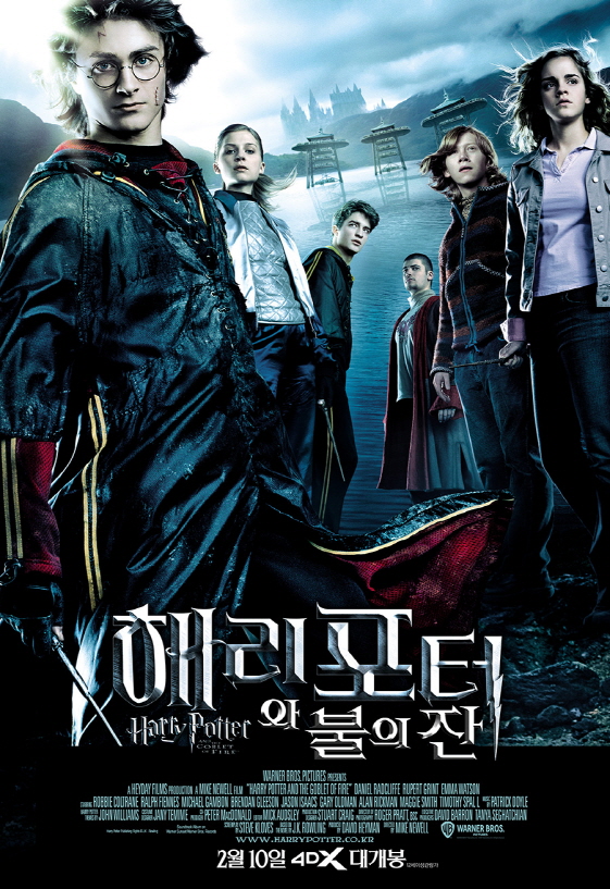 '해리 포터와 불의 잔' 2월 10일 4DX-슈퍼 4D 재개봉