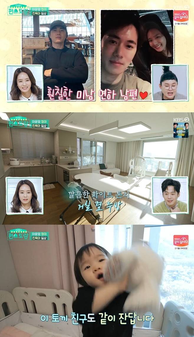 신상출시 편스토랑 박정아 나이 남편 집 딸