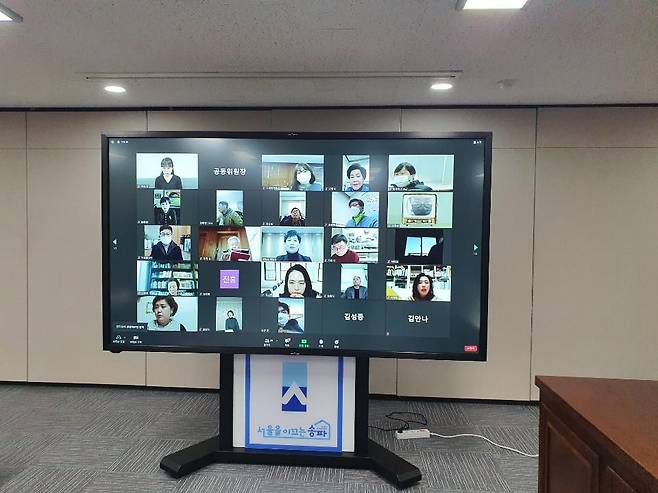 서울 송파구 협치위원회 화상회의 [서울 송파구 제공. 재판매 및 DB 금지]
