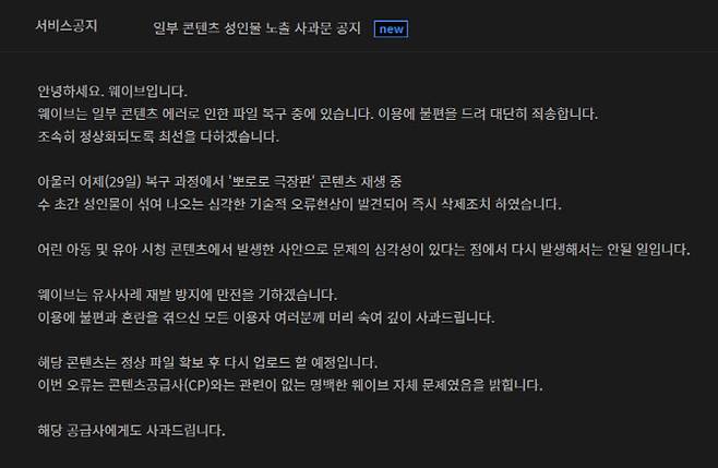 웨이브 사과문 공지