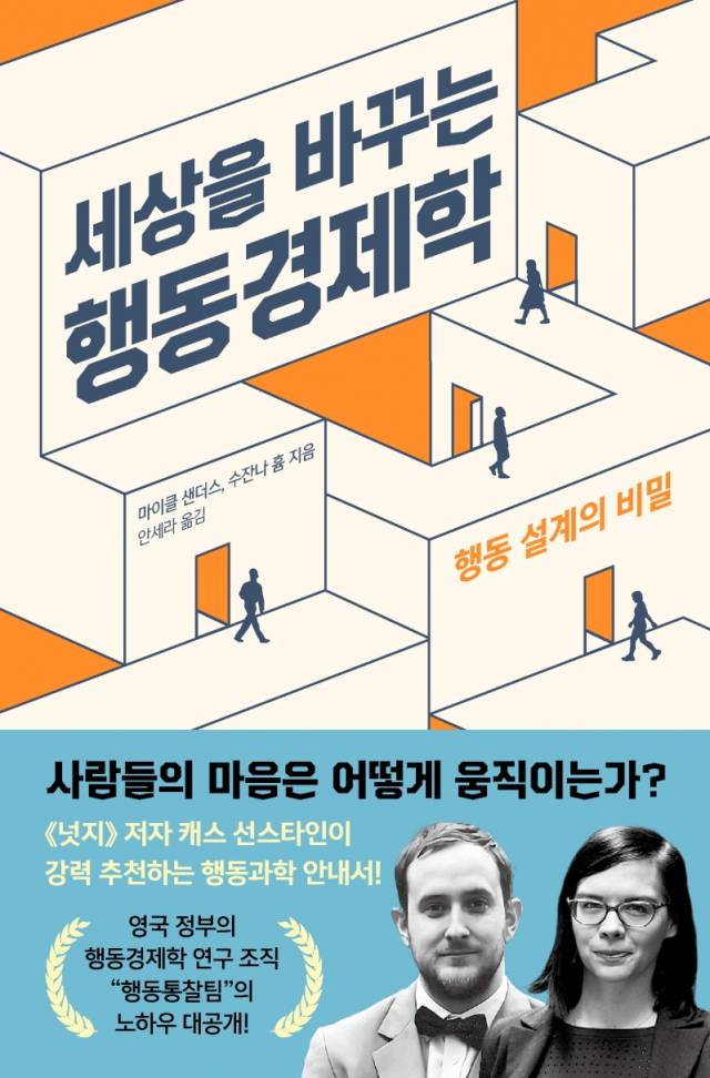 세상을 바꾸는 행동 경제학© 뉴스1