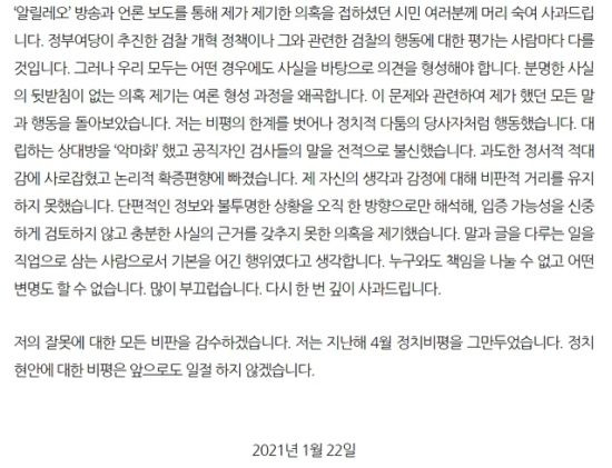 지난 22일 유 이사장이 노무현재단 홈페이지에 올린 사과문. [이미지출처 = 노무현재단 홈페이지 캡처]