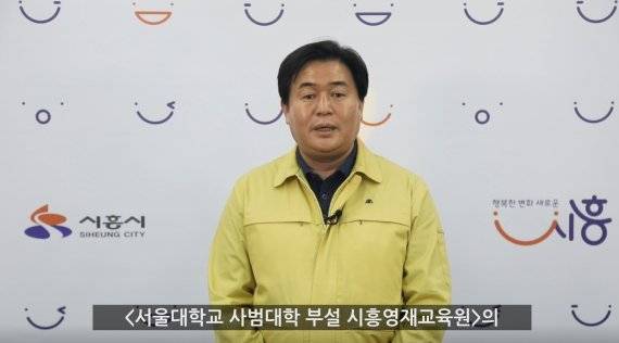 임병택 시흥시장 30일 서울대 시흥영재교육원 온라인 수료식 축사. 사진제공=시흥시