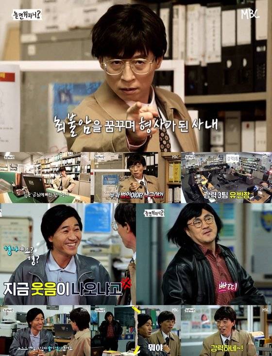 MBC ‘놀면 뭐하니?’ 스틸