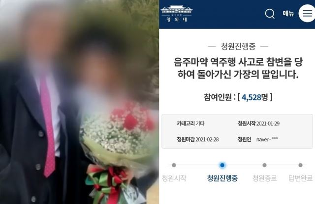 JTBC뉴스 캡처, 국민청원 캡처