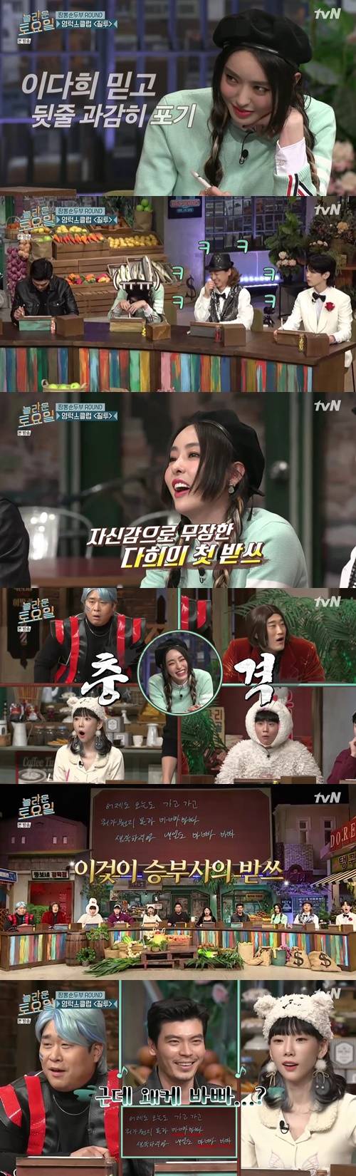 ‘놀토’ 김성호 이다희 사진=놀라운 토요일 캡쳐