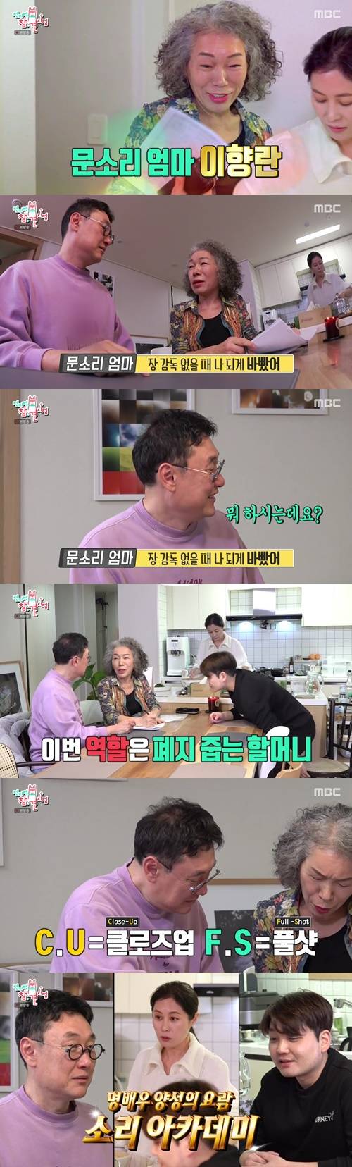 문소리의 엄마 이향란이 ‘전참시’에 깜짝 등장했다. 사진=전지적 참견 시점 캡쳐