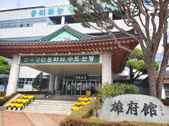 안동시청(헤럴드 DB)