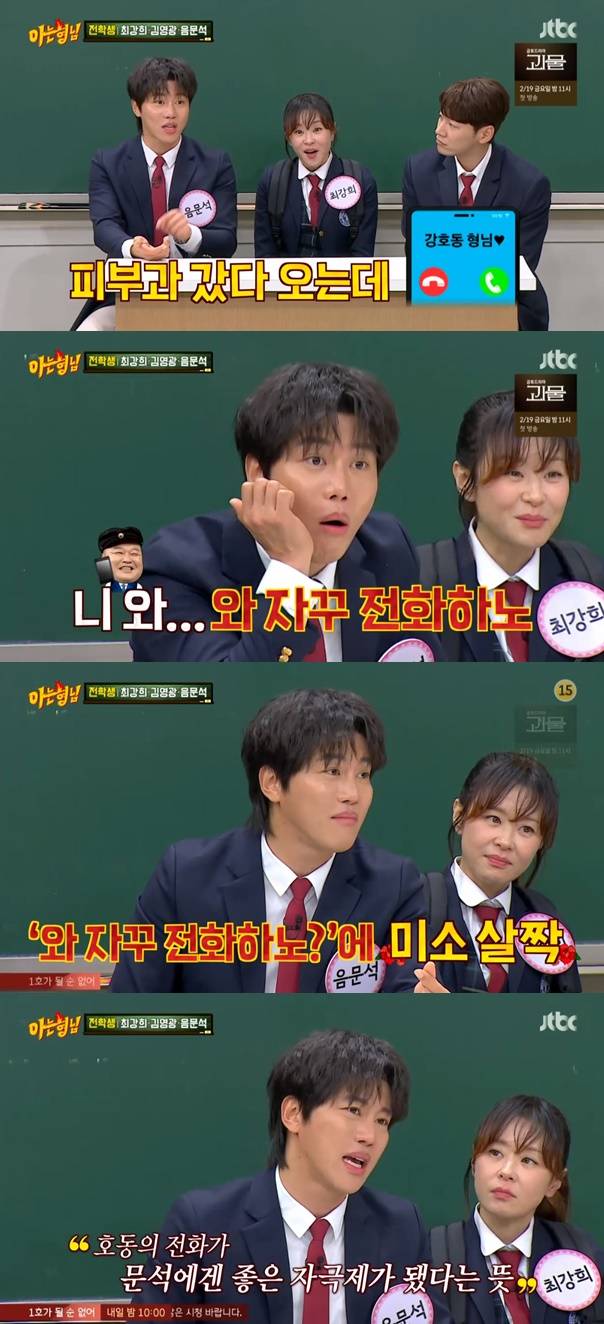 음문석 / 사진=JTBC 아는형님