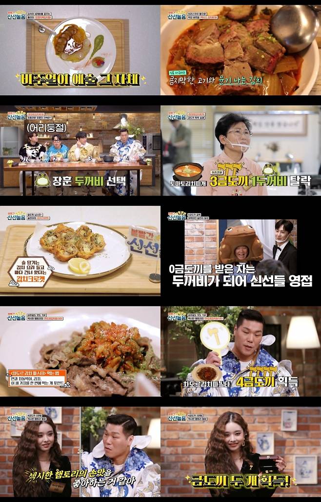 ▲ 29일 방송된 '볼빨간 신선놀음'. 제공|MBC