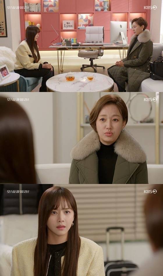 /사진= KBS 2TV '오! 삼광빌라!' 방송화면 캡쳐